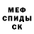 МЕФ кристаллы petka 666